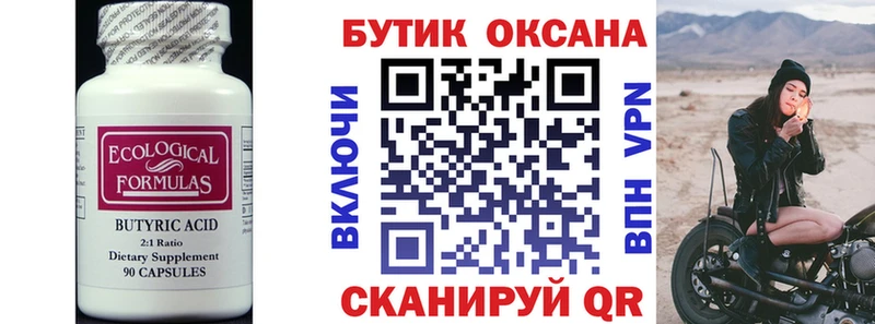 БУТИРАТ 99%  Купить  Балашиха 