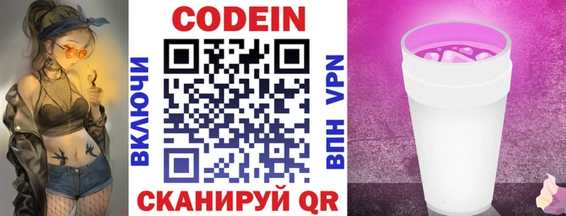 Codein Purple Drank  Купить закладки  Балашиха 
